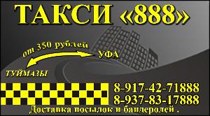 Такси Туймазы - Уфа от 350 руб.  Город Туймазы